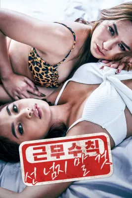 근무 수칙- 선 넘지 말 것