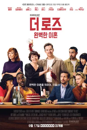 더 로즈 완벽한 이혼