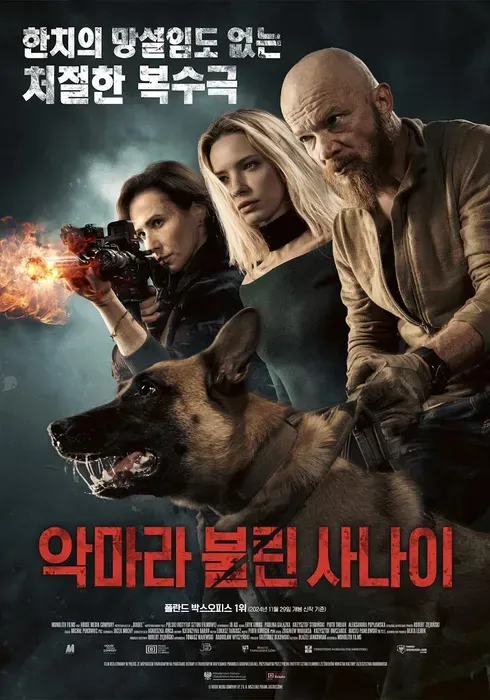 악마라 불린 사나이