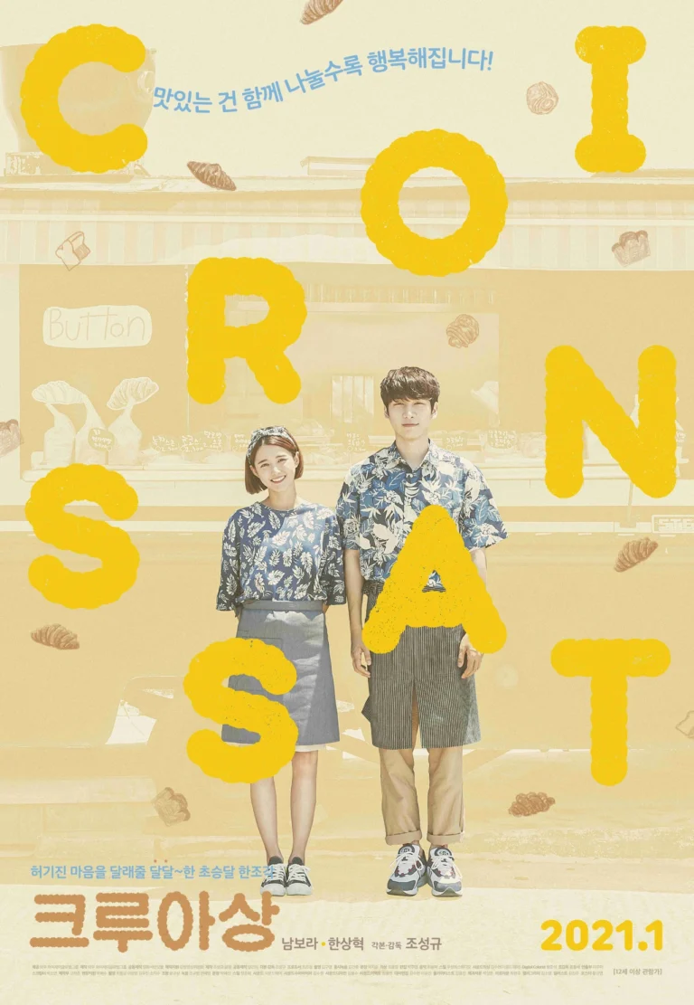 크루아상