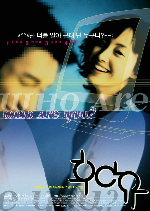 후아유 (2002)