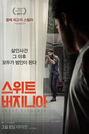 스위트 버지니아