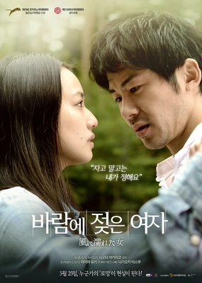 바람에 젖은 여자