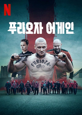 푸리오자 어게인