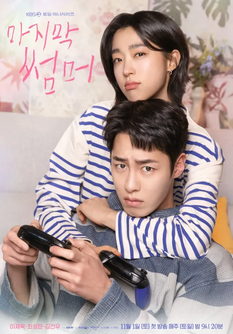 마지막 썸머
