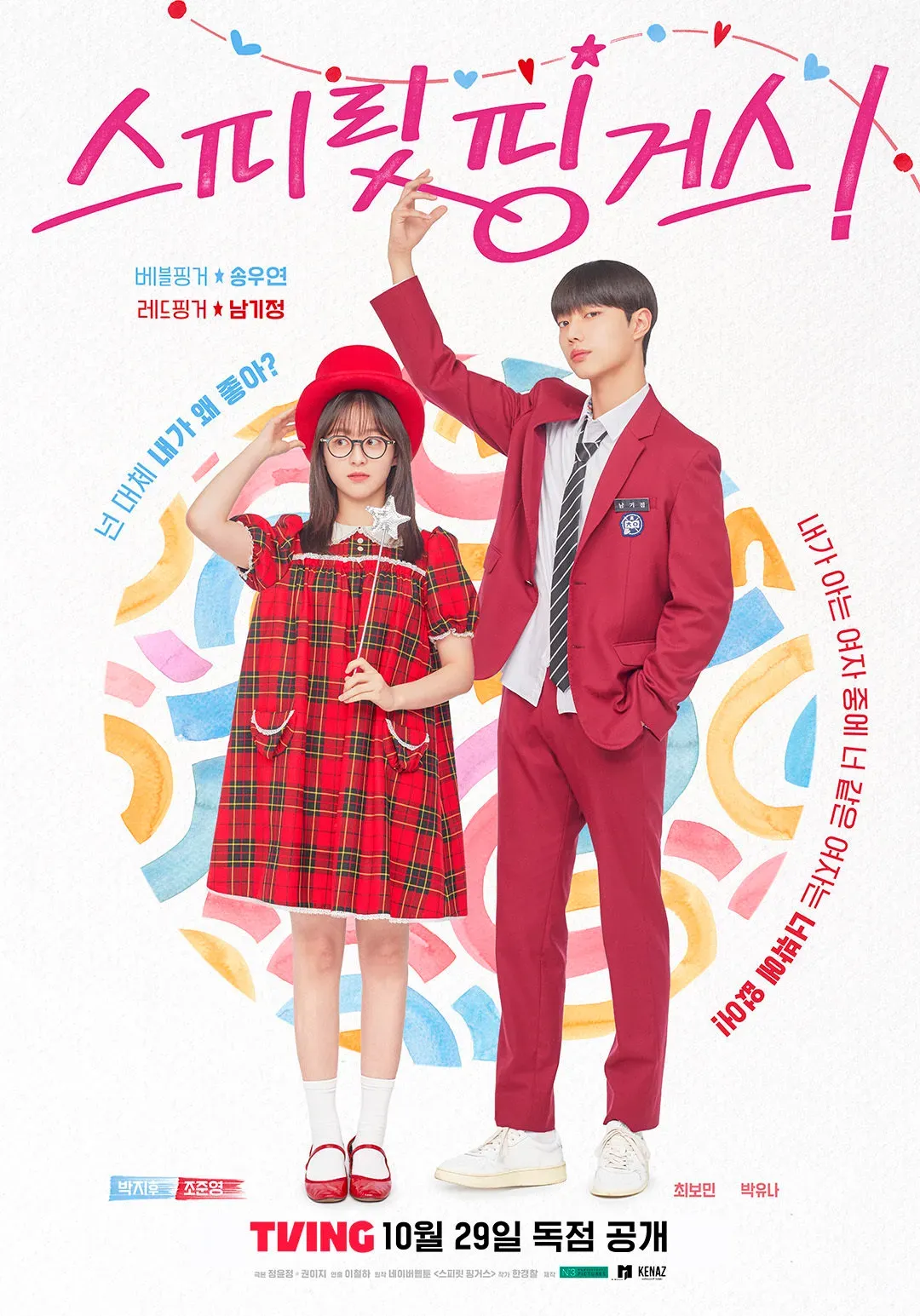 스피릿 핑거스