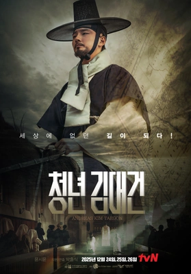청년 김대건