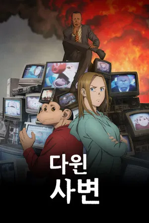 다윈 사변