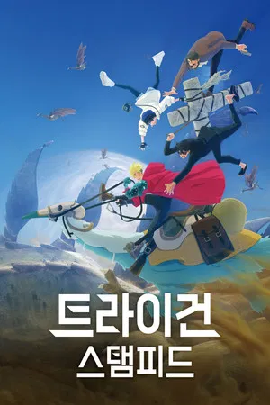 트라이건 스타게이즈