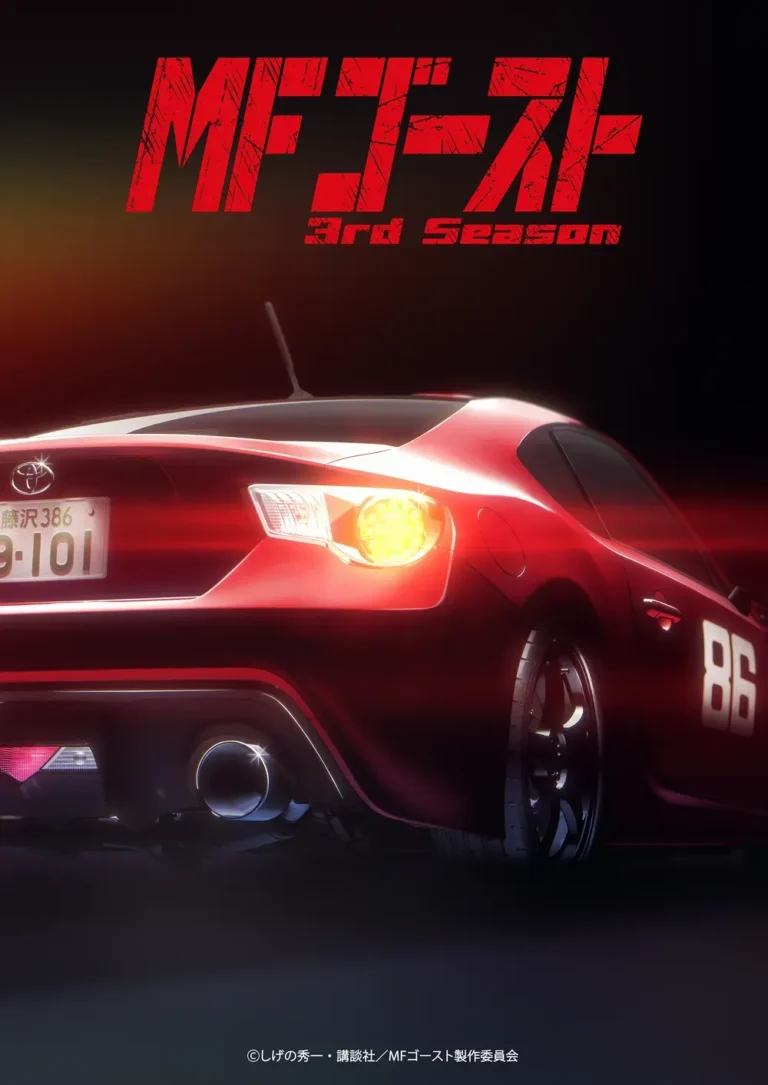 MF 고스트 3기