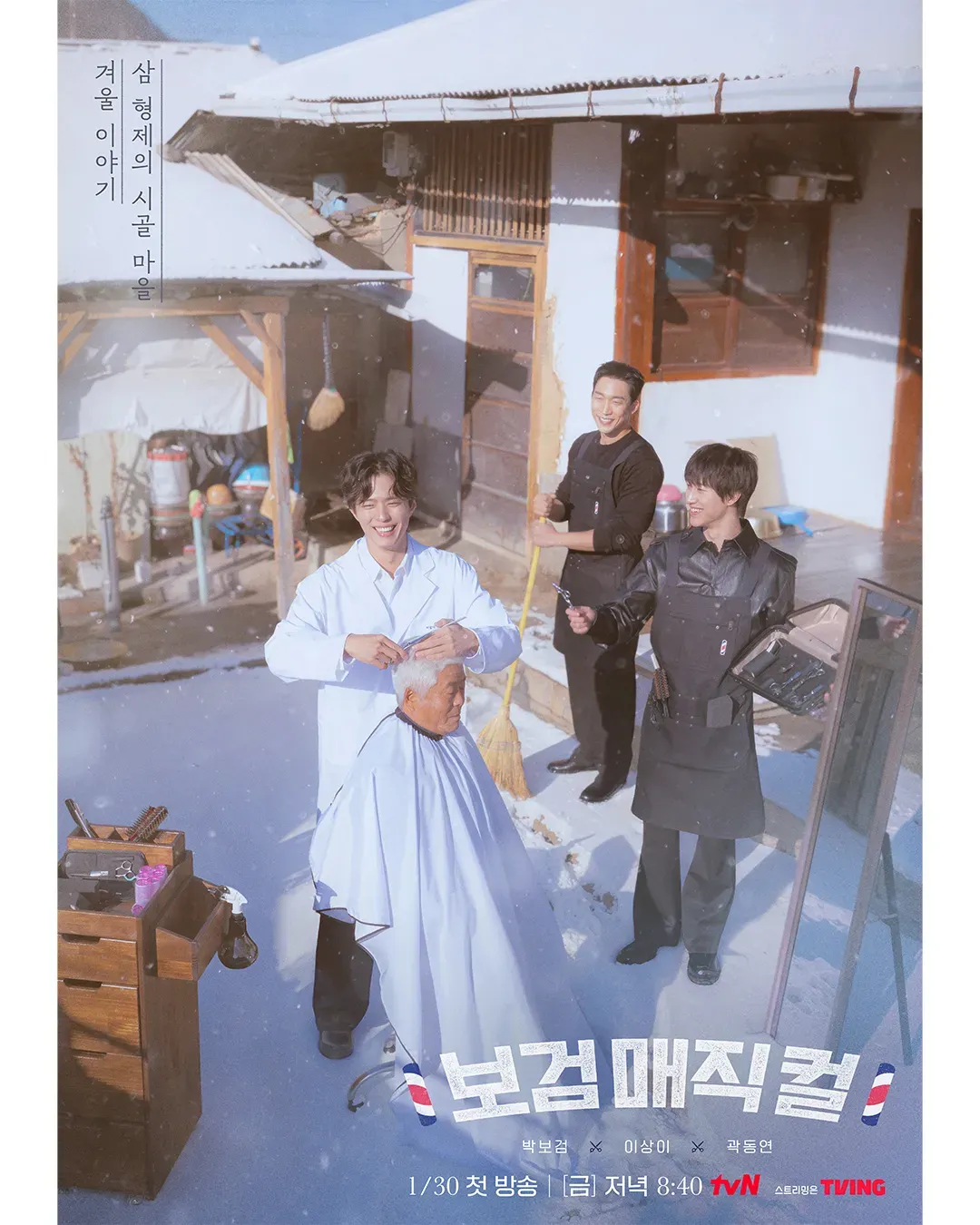 보검 매직컬