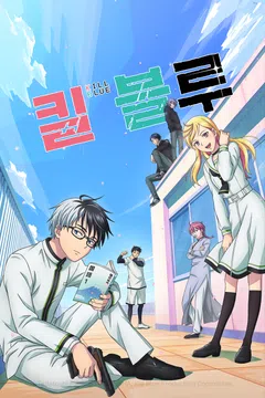 킬 블루