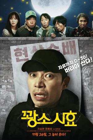 꽝소시효