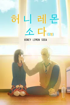 허니 레몬 소다