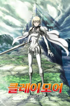 클레이모어