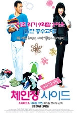 체인징사이드: 부부탐구생활