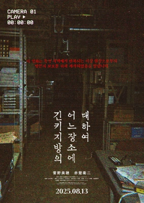 긴키 지방의 어느 장소에 대하여