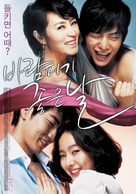 바람 피기 좋은 날